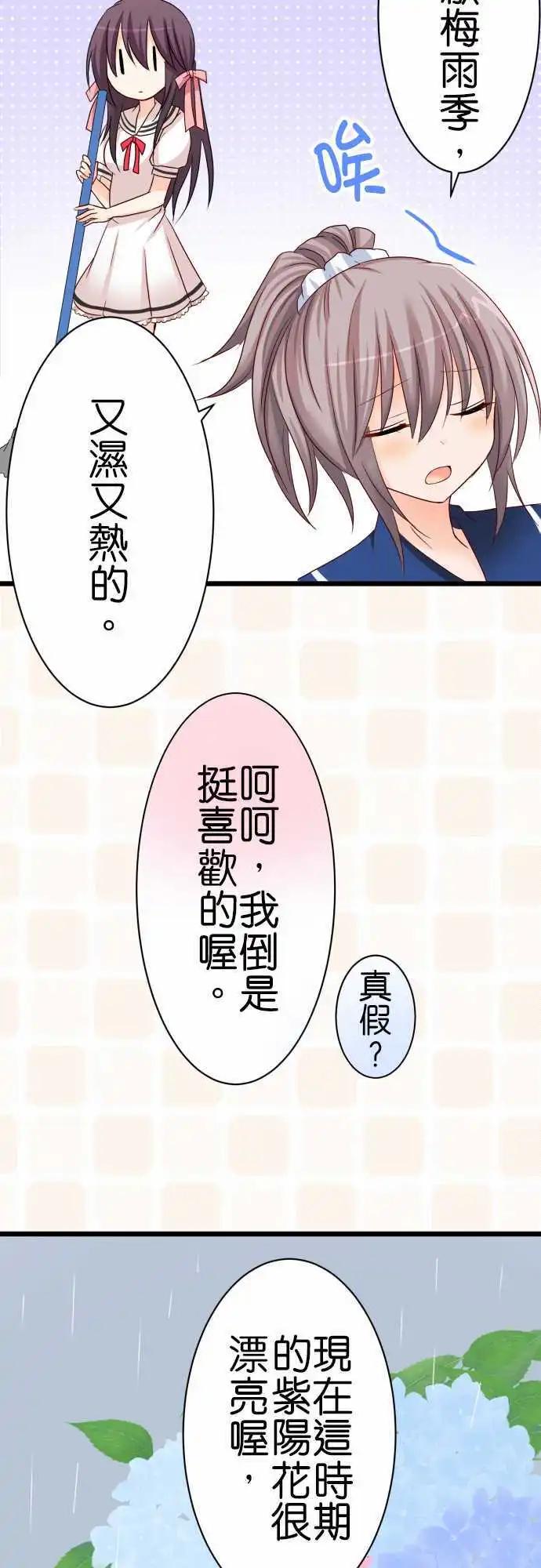 Cosplay咖啡廳 - 第51話 梅雨 - 3