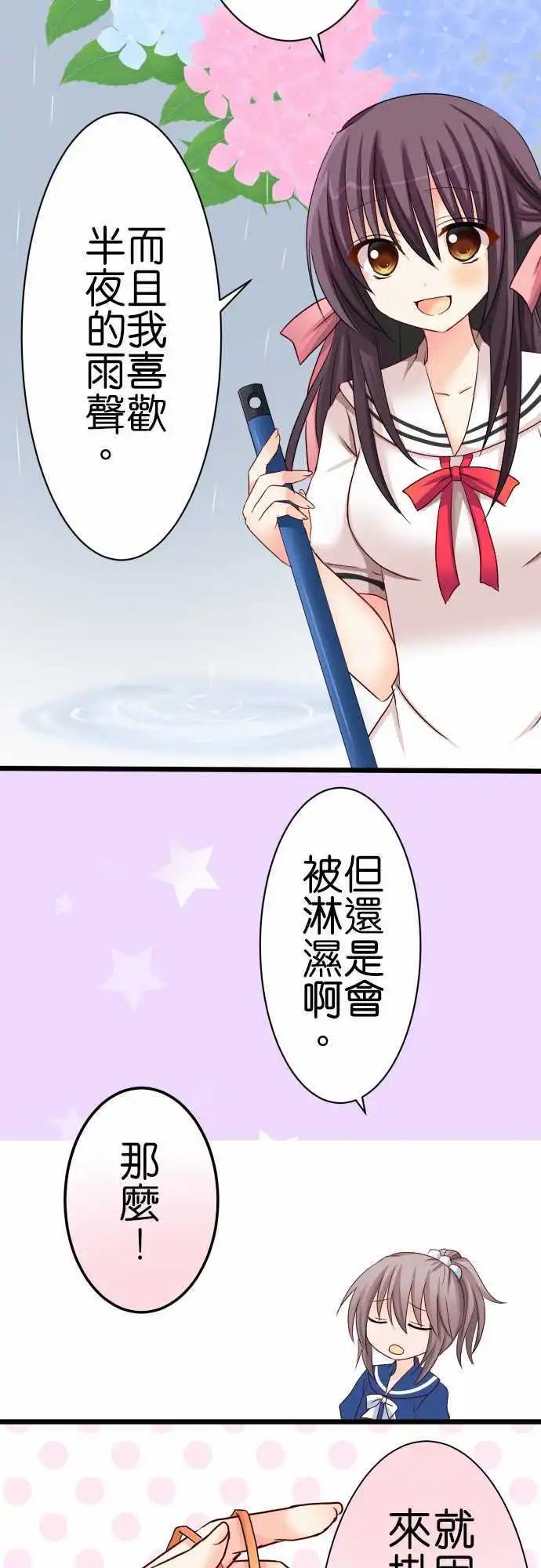Cosplay咖啡廳 - 第51話 梅雨 - 4