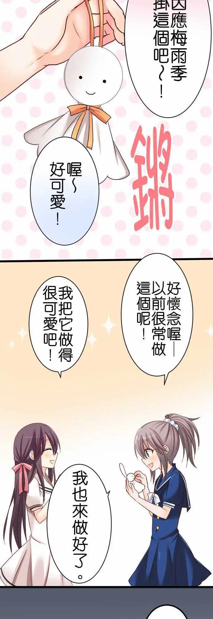 Cosplay咖啡廳 - 第51話 梅雨 - 1