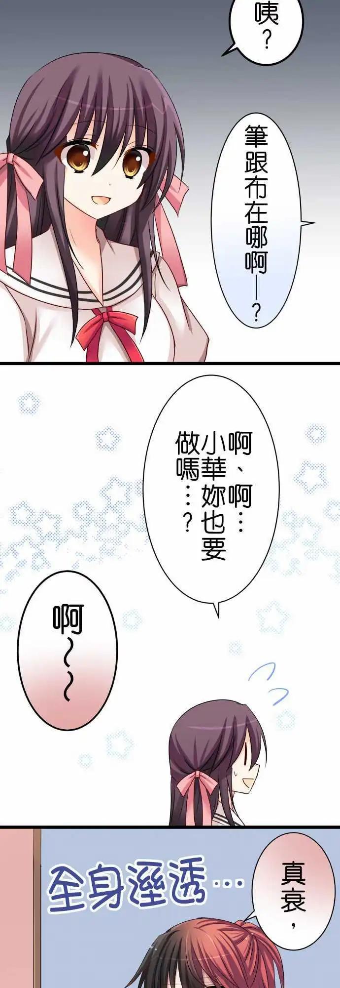 Cosplay咖啡廳 - 第51話 梅雨 - 2