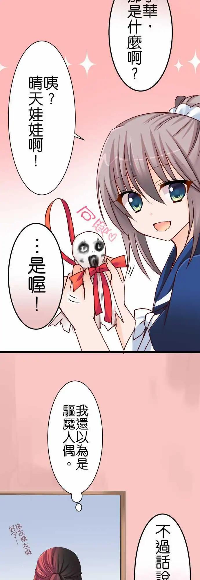 Cosplay咖啡廳 - 第51話 梅雨 - 1