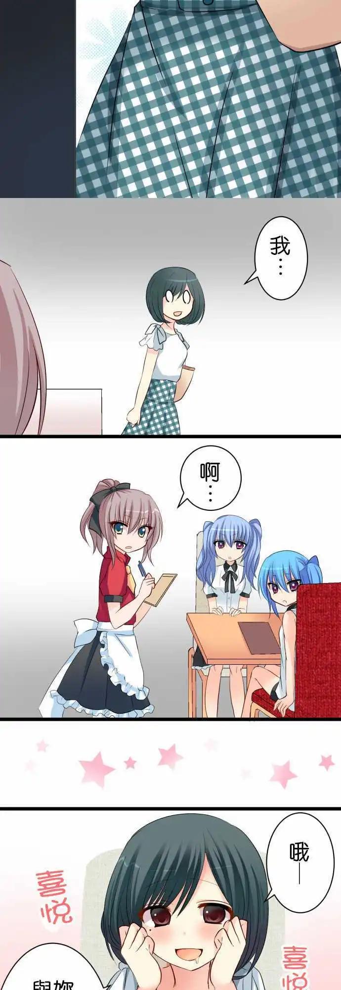 Cosplay咖啡廳 - 第53話 遭遇 - 5
