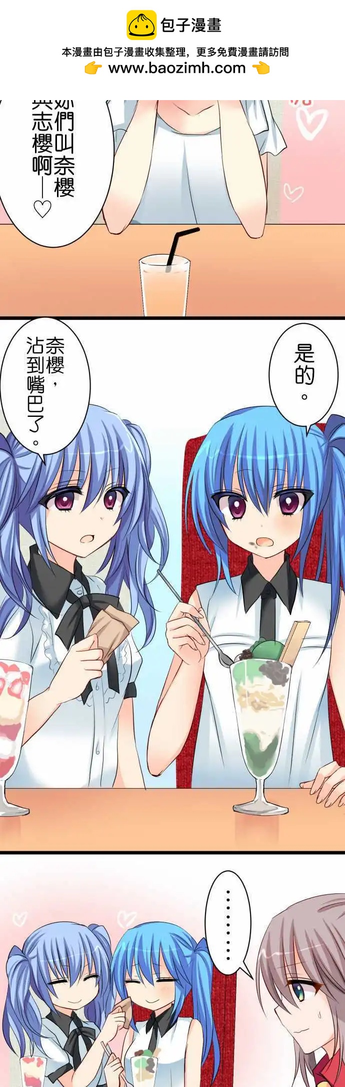 Cosplay咖啡廳 - 第53話 遭遇 - 1