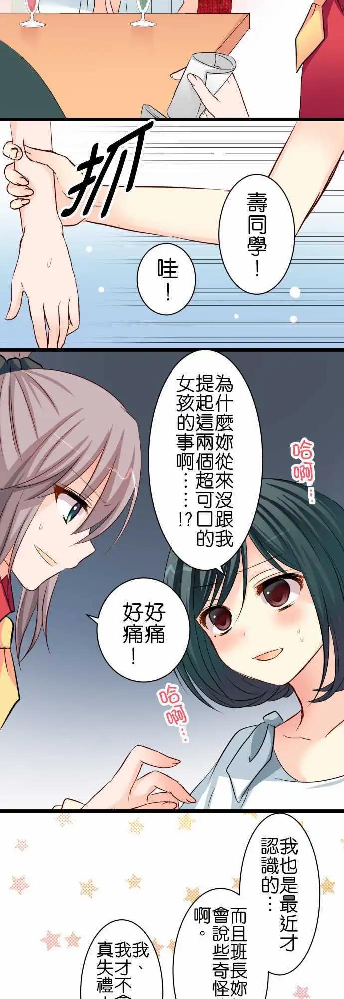 Cosplay咖啡廳 - 第53話 遭遇 - 2
