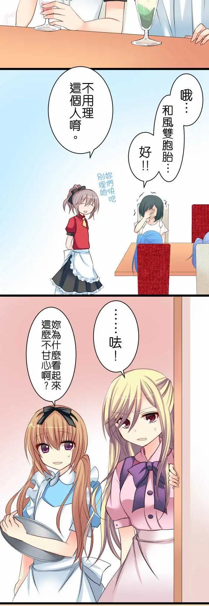 Cosplay咖啡廳 - 第53話 遭遇 - 4
