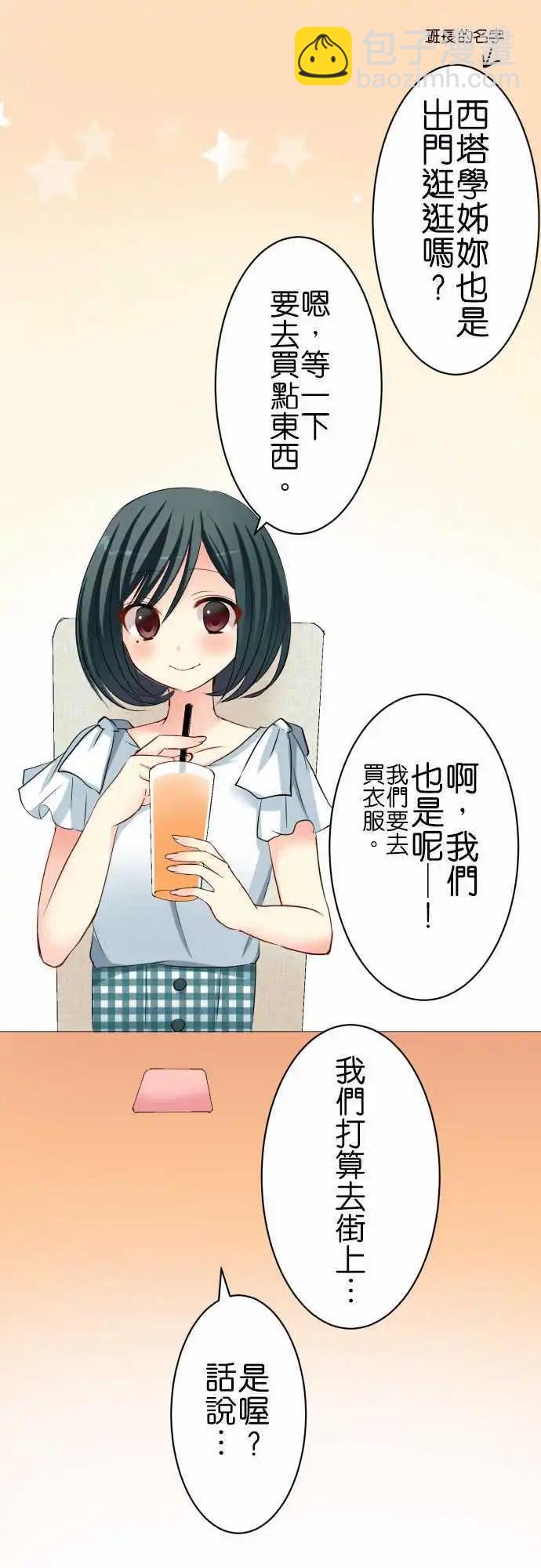 Cosplay咖啡廳 - 第53話 遭遇 - 5