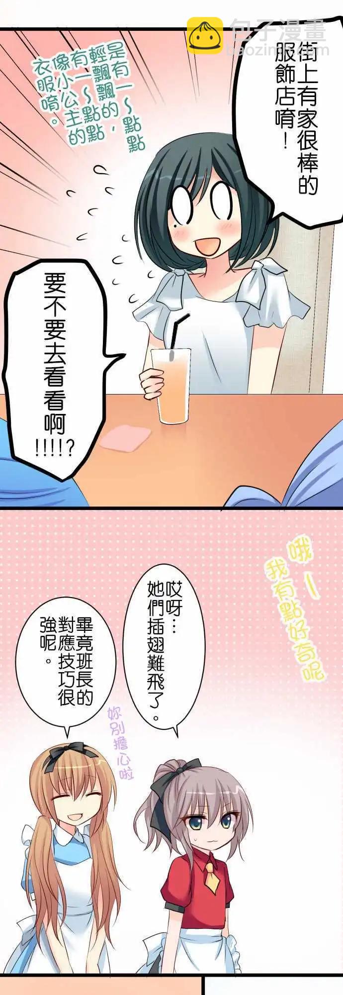 Cosplay咖啡廳 - 第53話 遭遇 - 1