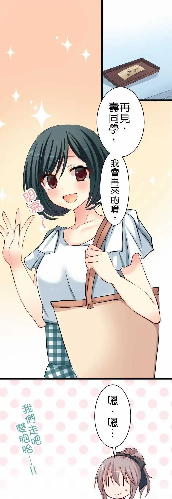 Cosplay咖啡廳 - 第53話 遭遇 - 2