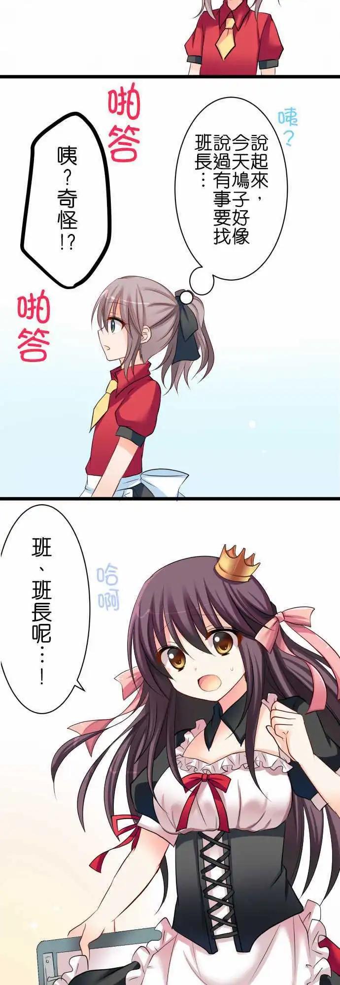 Cosplay咖啡廳 - 第53話 遭遇 - 3