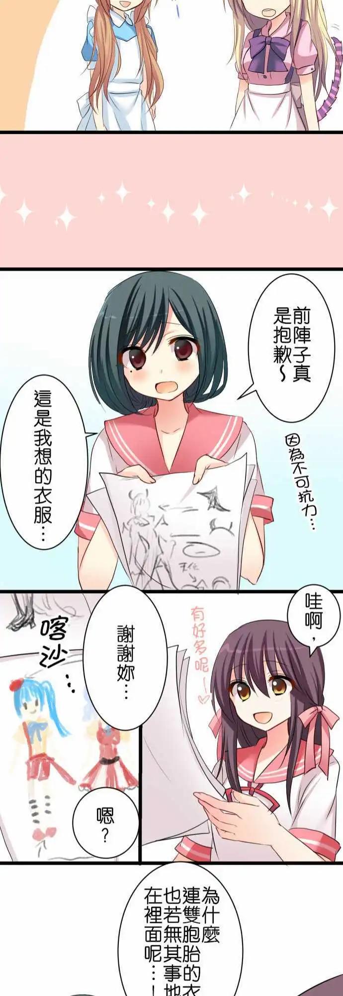 Cosplay咖啡廳 - 第53話 遭遇 - 1