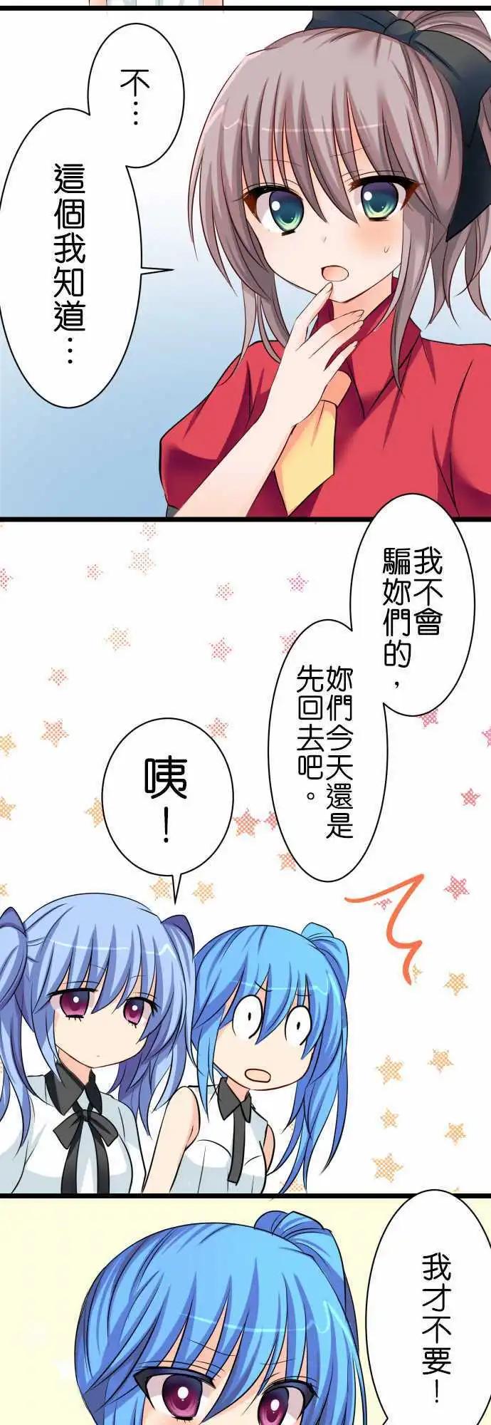 Cosplay咖啡廳 - 第53話 遭遇 - 3