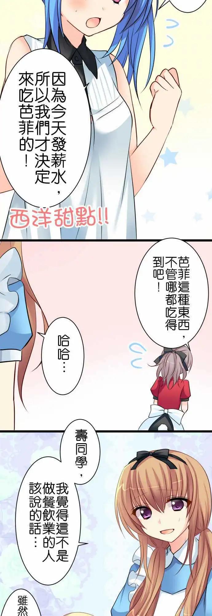 Cosplay咖啡廳 - 第53話 遭遇 - 4
