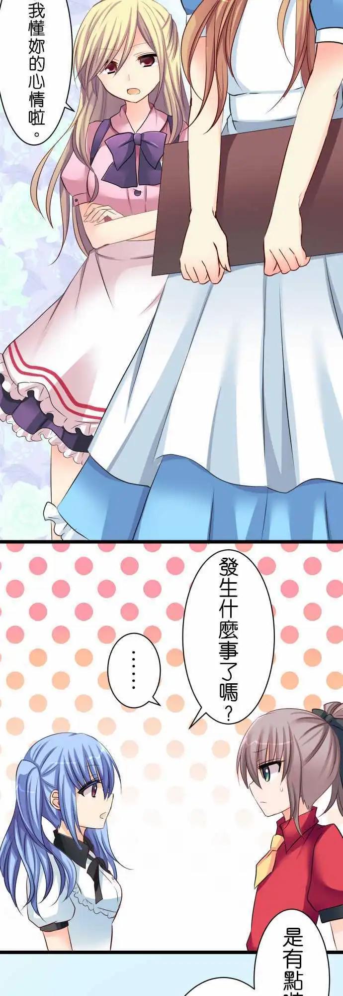 Cosplay咖啡廳 - 第53話 遭遇 - 5