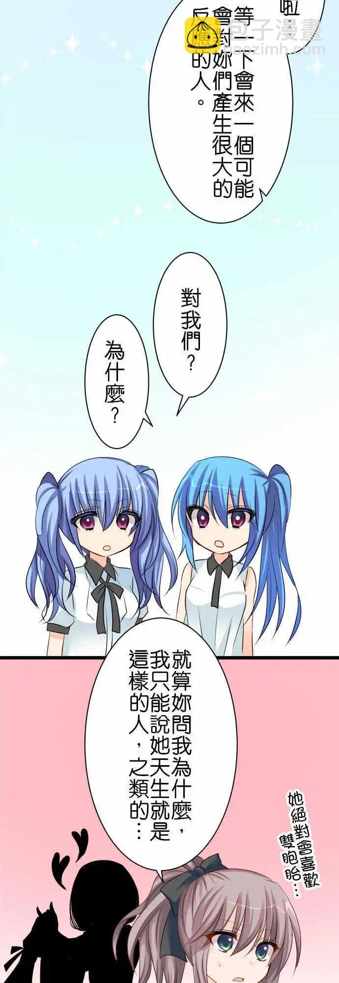 Cosplay咖啡廳 - 第53話 遭遇 - 1