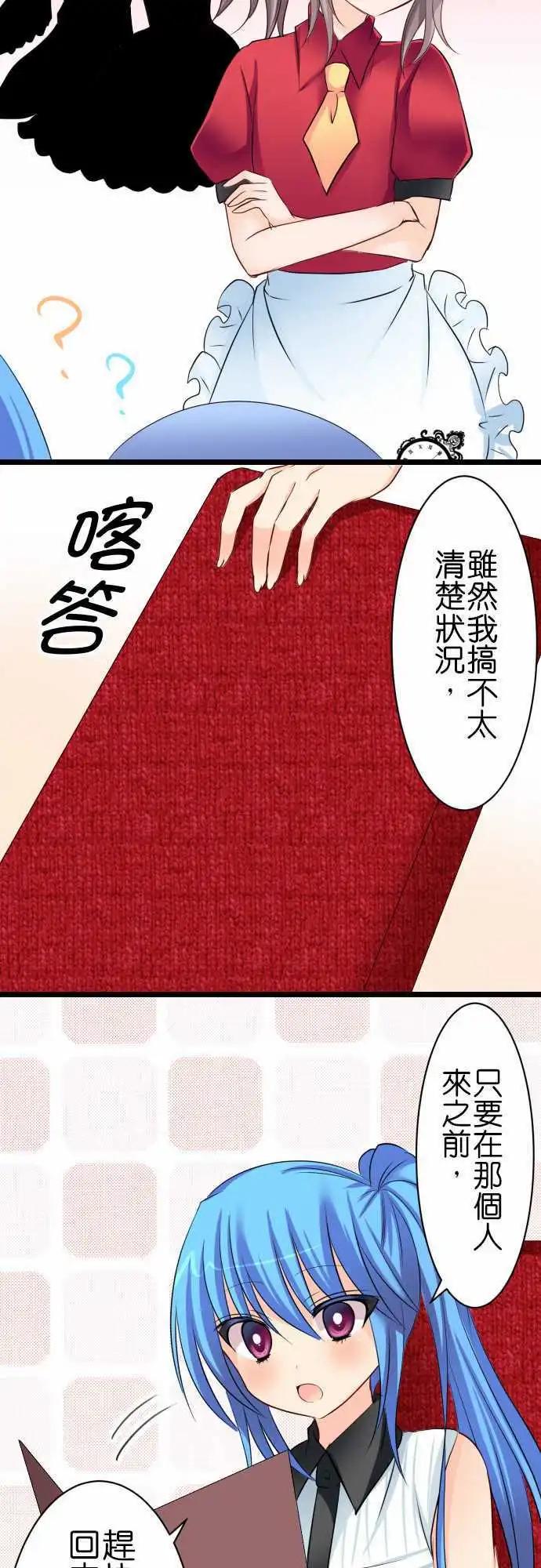 Cosplay咖啡廳 - 第53話 遭遇 - 2