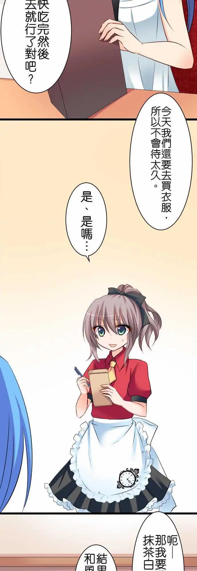 Cosplay咖啡廳 - 第53話 遭遇 - 3
