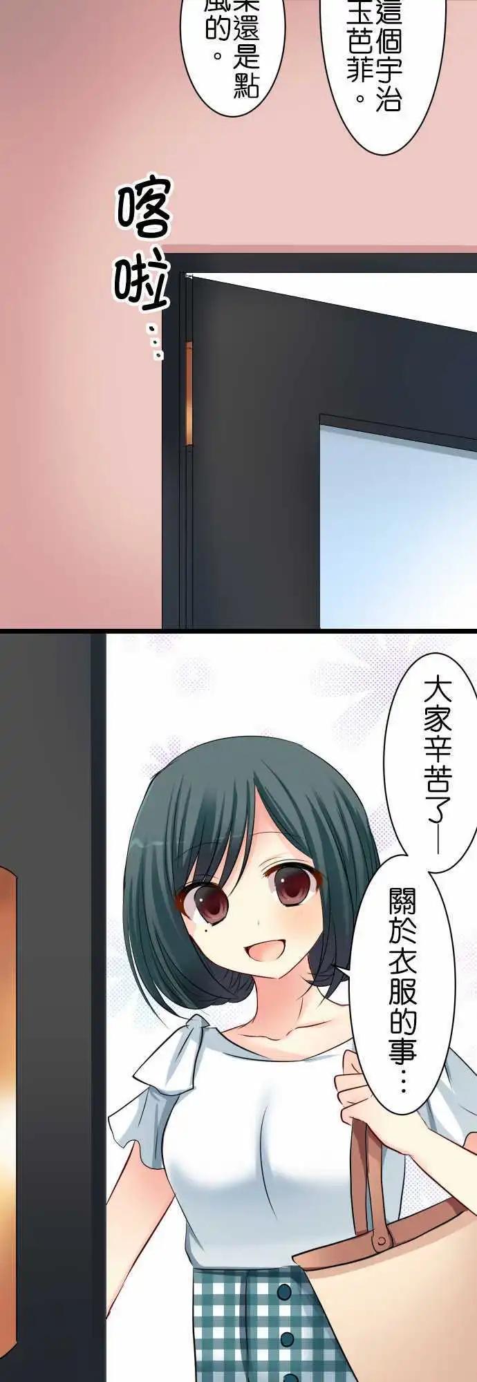 Cosplay咖啡廳 - 第53話 遭遇 - 4