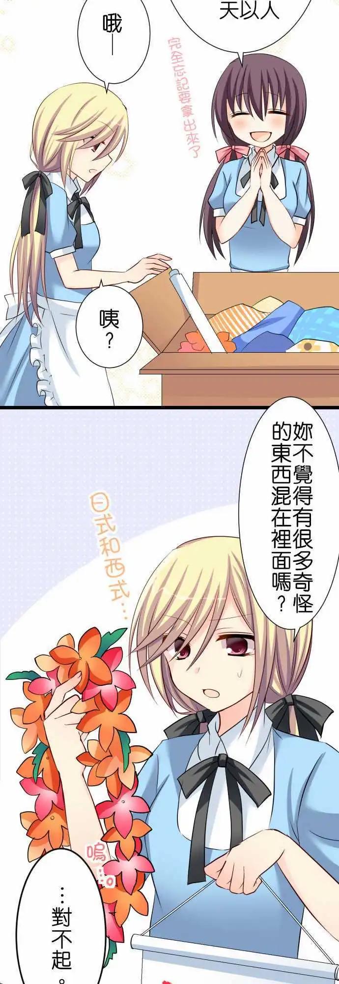 Cosplay咖啡廳 - 第55話 夏天！ - 2