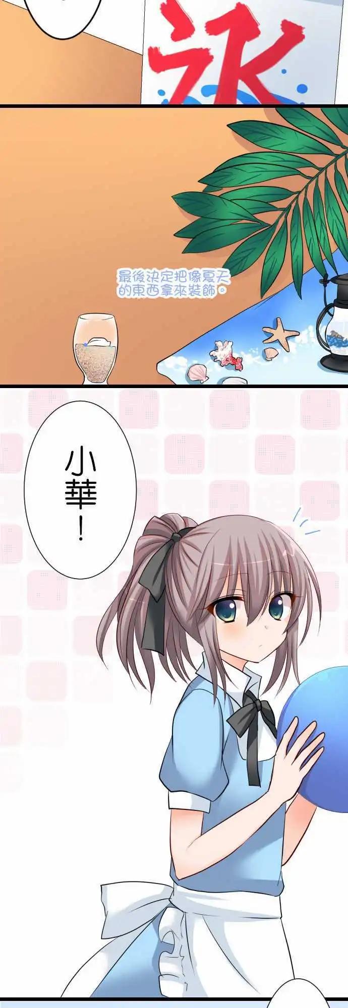 Cosplay咖啡廳 - 第55話 夏天！ - 3