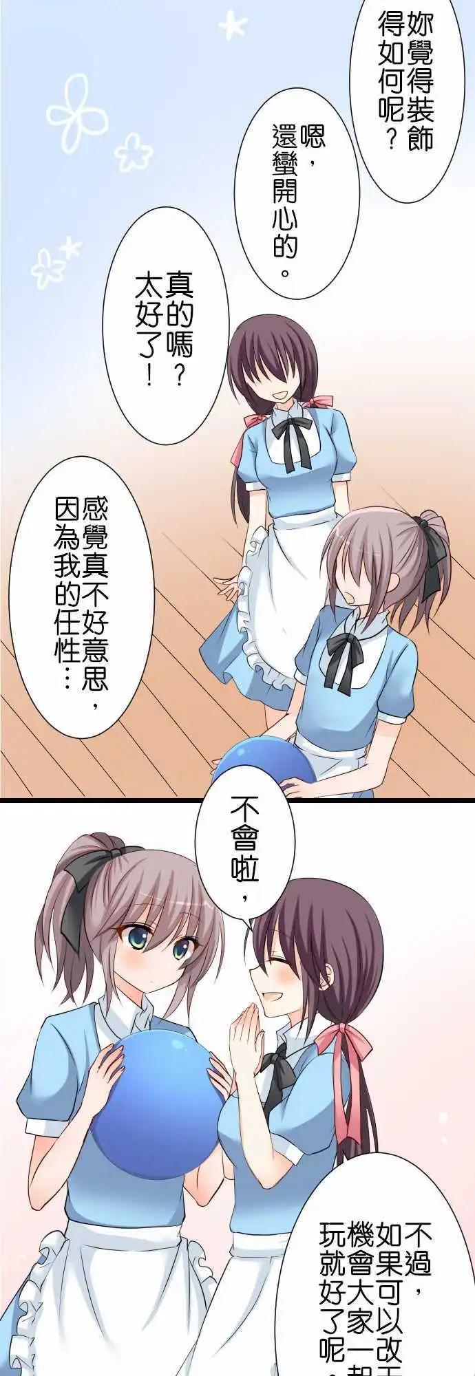 Cosplay咖啡廳 - 第55話 夏天！ - 4