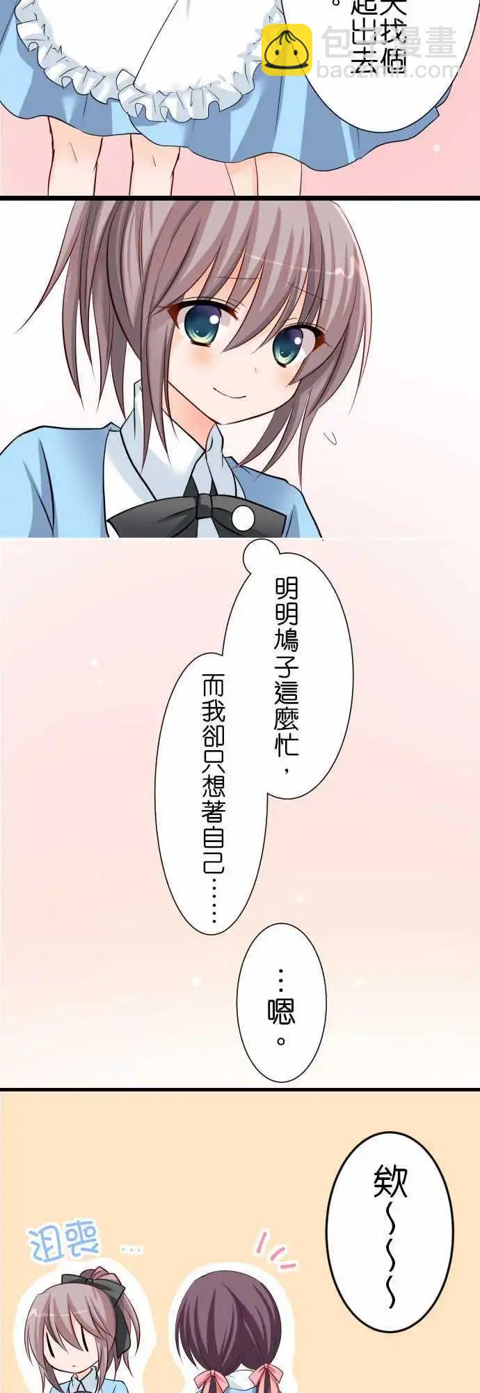 Cosplay咖啡廳 - 第55話 夏天！ - 1