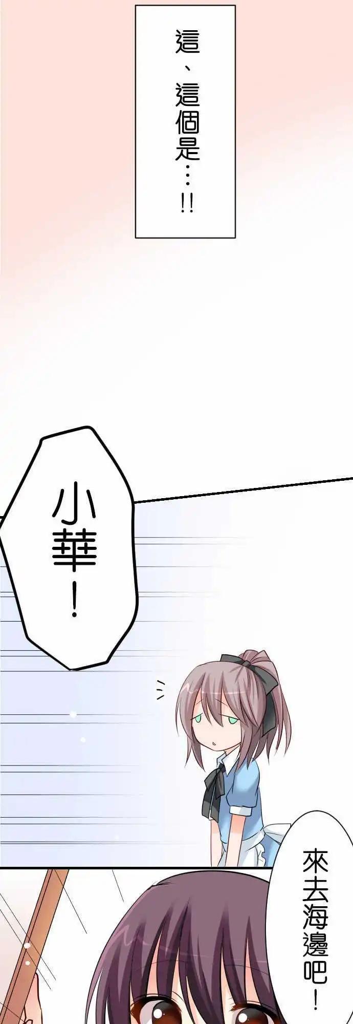 Cosplay咖啡廳 - 第55話 夏天！ - 4