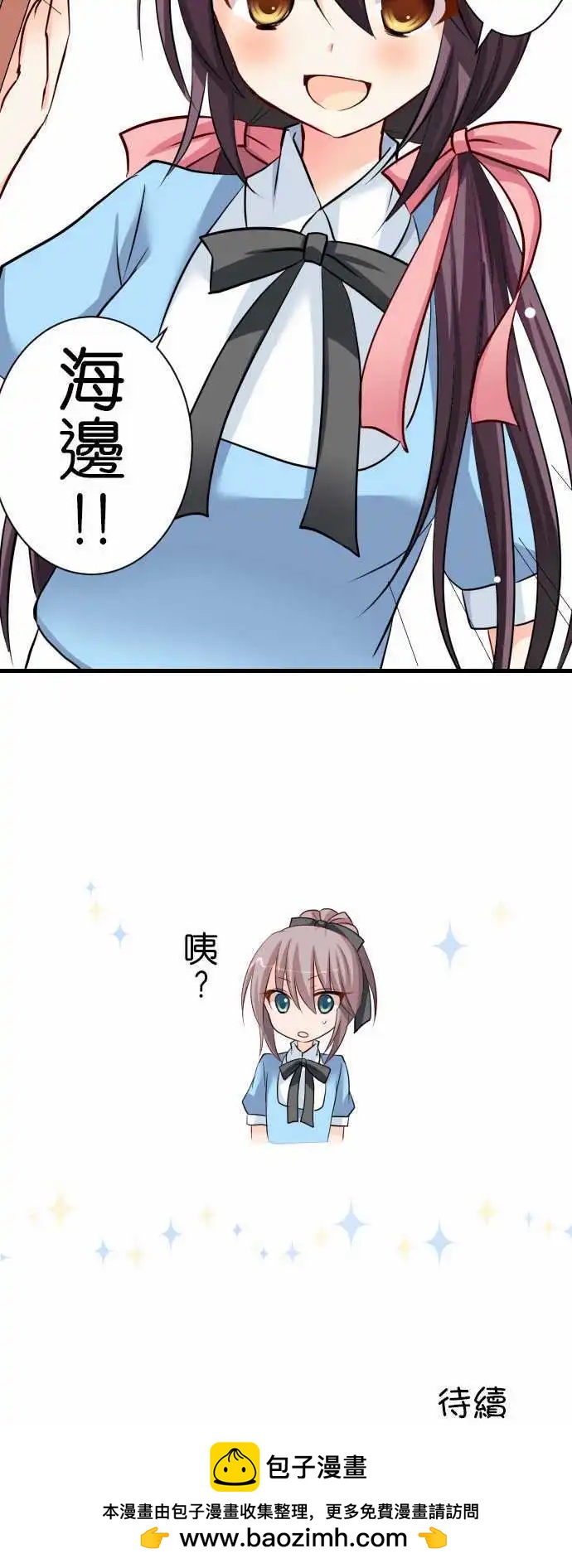 Cosplay咖啡廳 - 第55話 夏天！ - 1