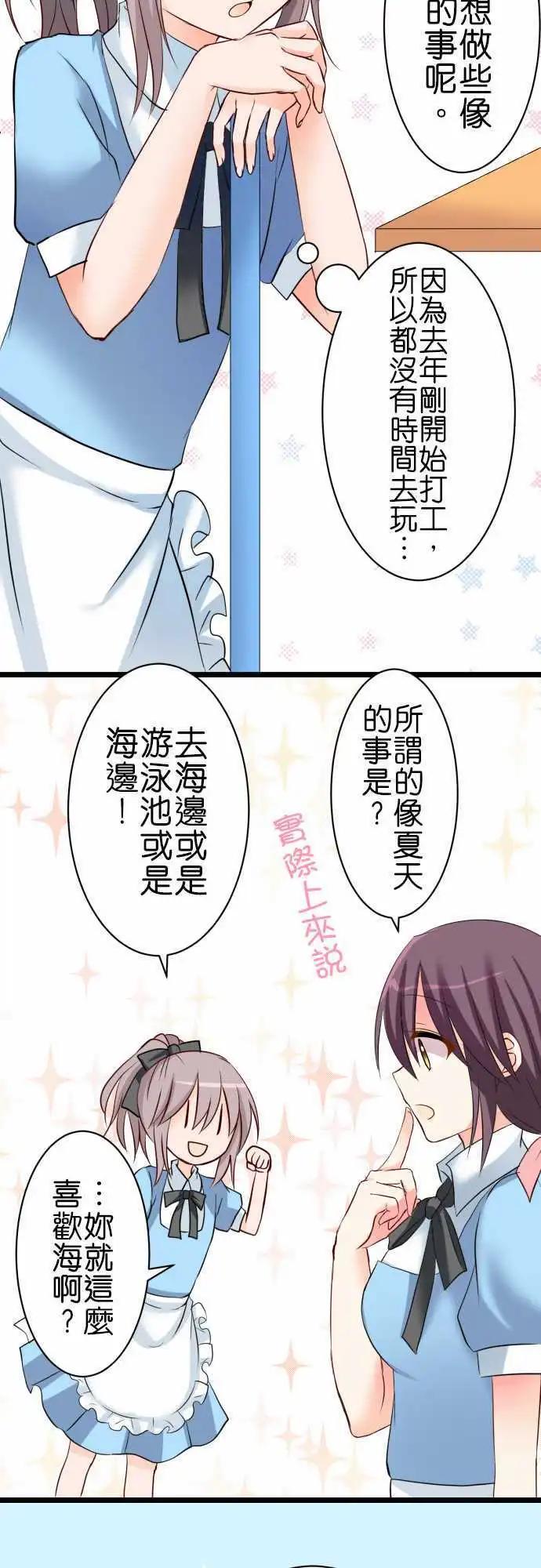 Cosplay咖啡廳 - 第55話 夏天！ - 3