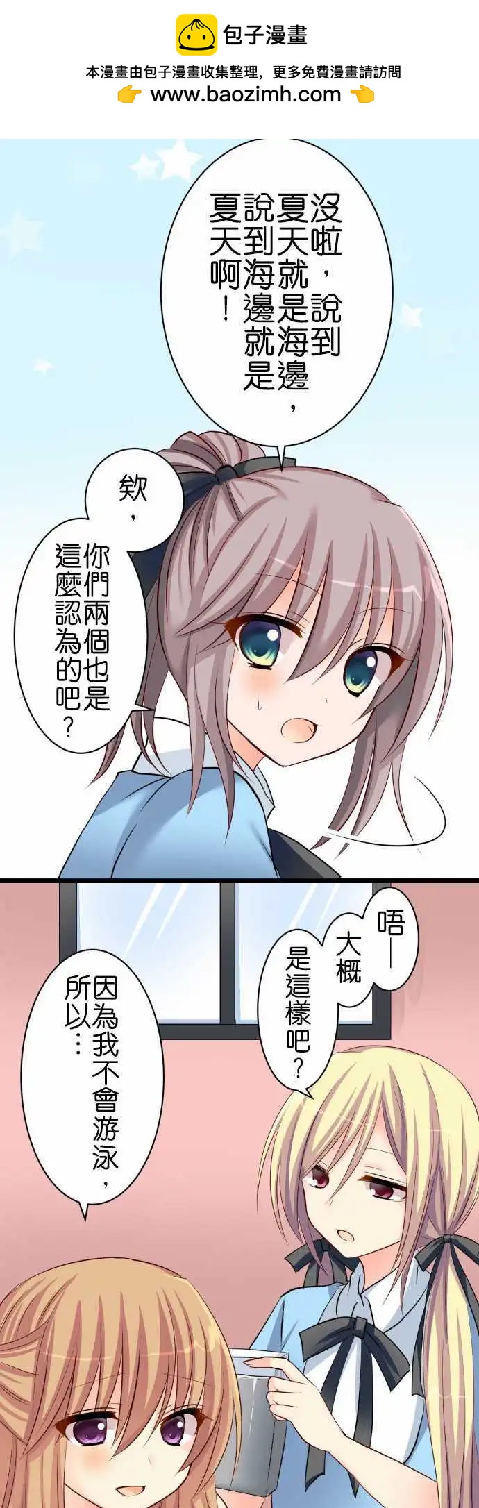 Cosplay咖啡廳 - 第55話 夏天！ - 4