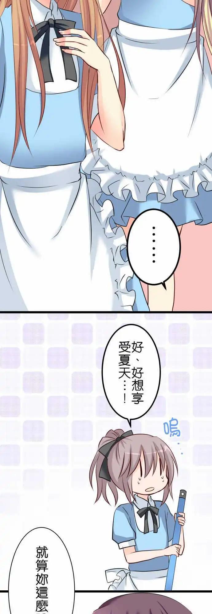 Cosplay咖啡廳 - 第55話 夏天！ - 1