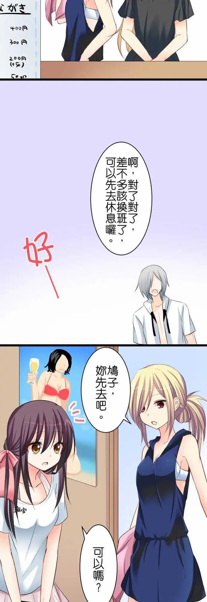 Cosplay咖啡廳 - 第57話 泳裝耶！ - 3