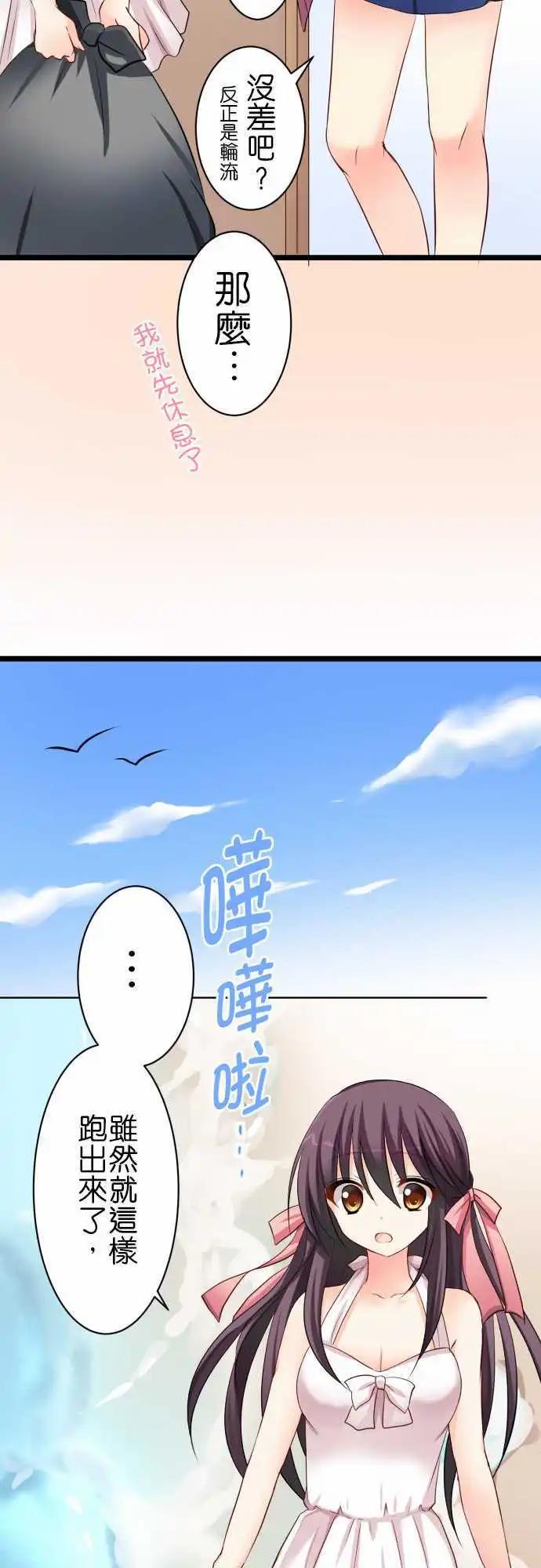 Cosplay咖啡廳 - 第57話 泳裝耶！ - 4