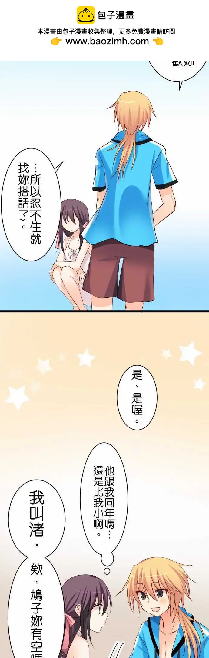 Cosplay咖啡廳 - 第57話 泳裝耶！ - 1