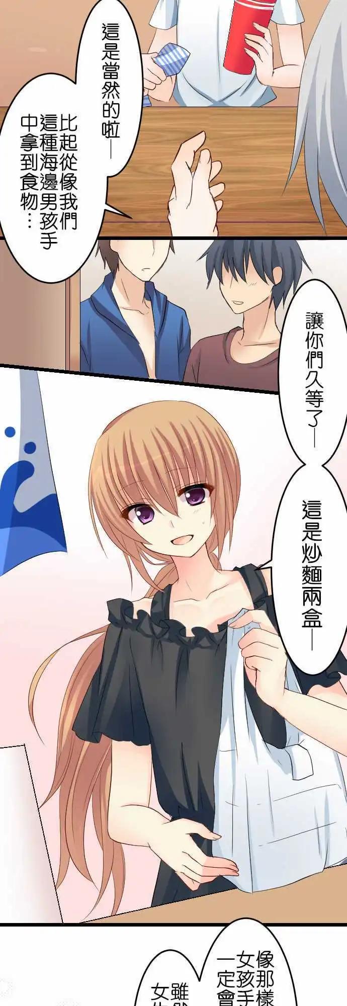 Cosplay咖啡廳 - 第57話 泳裝耶！ - 1