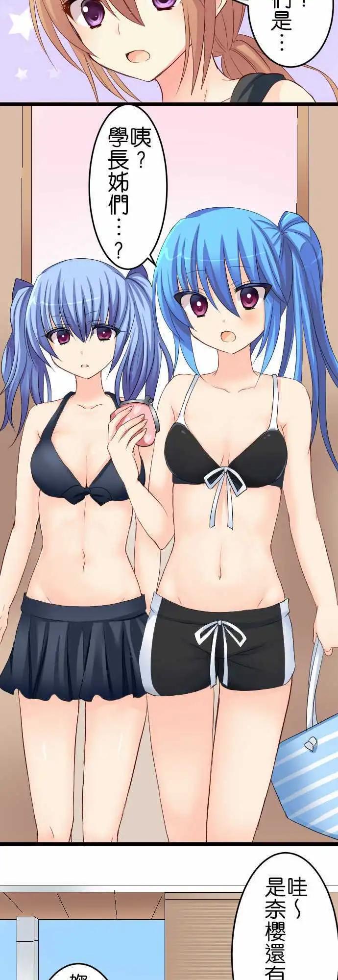 Cosplay咖啡廳 - 第57話 泳裝耶！ - 3