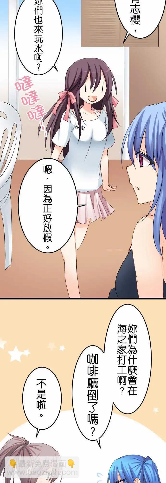 Cosplay咖啡廳 - 第57話 泳裝耶！ - 4