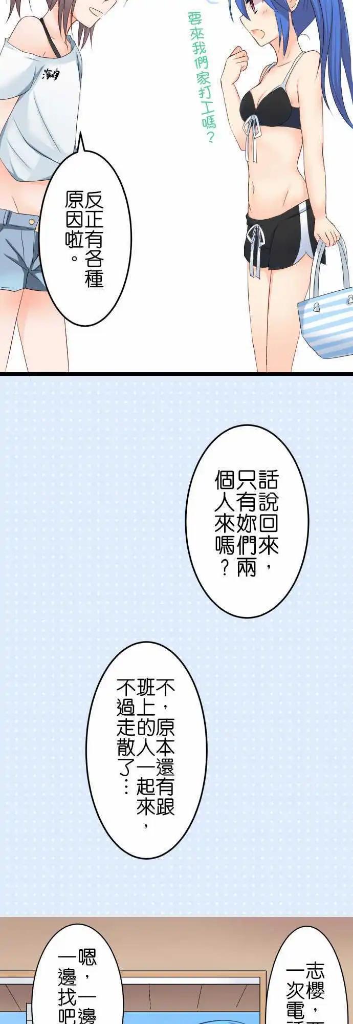 Cosplay咖啡廳 - 第57話 泳裝耶！ - 1