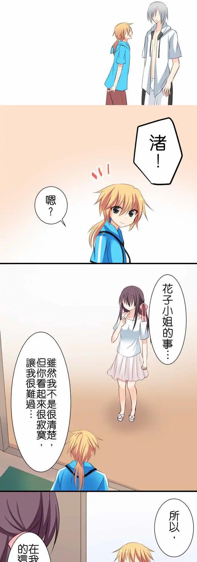 Cosplay咖啡廳 - 第59話 答案啊！ - 2