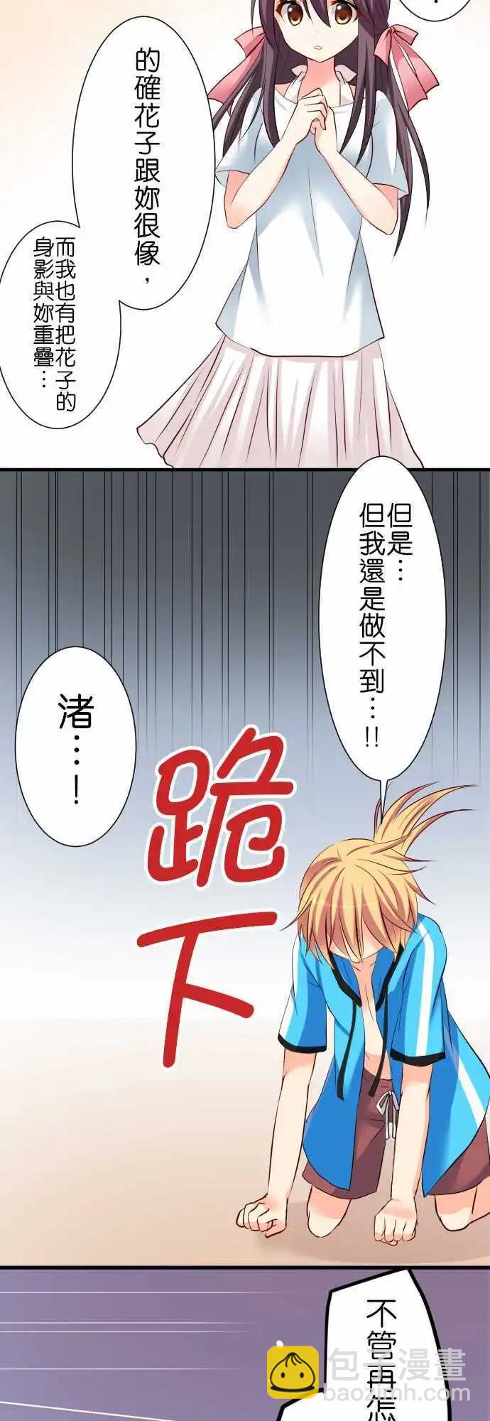Cosplay咖啡廳 - 第59話 答案啊！ - 1