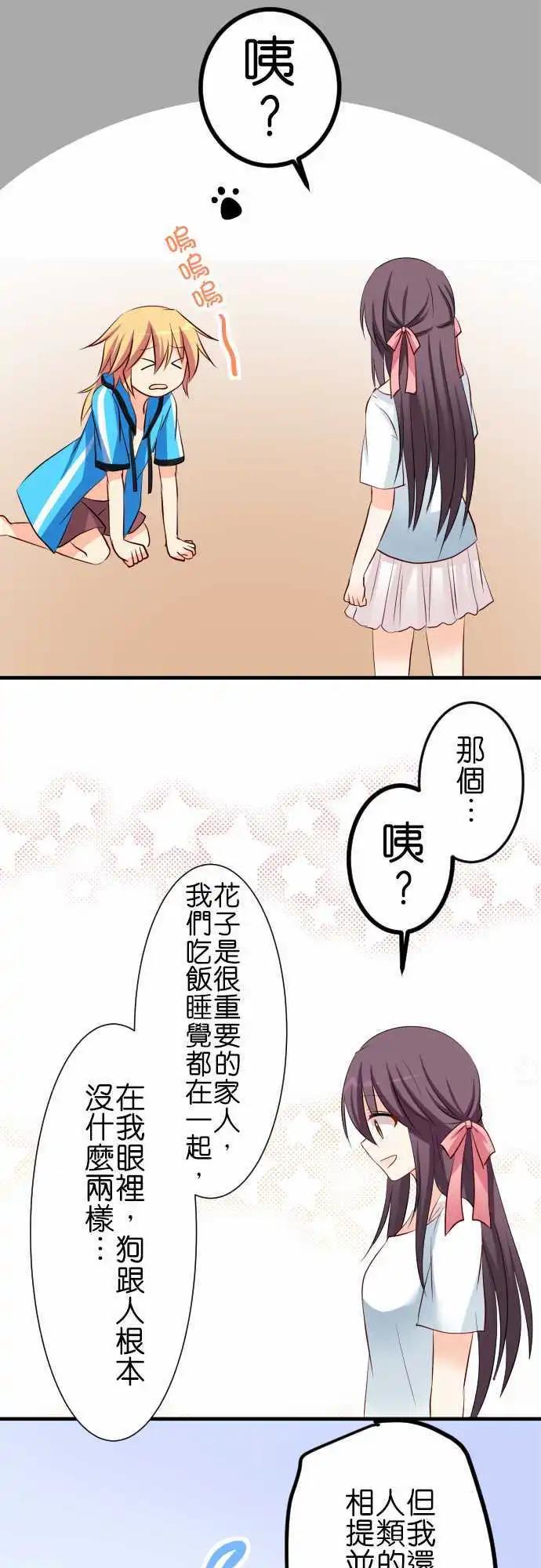 Cosplay咖啡廳 - 第59話 答案啊！ - 3