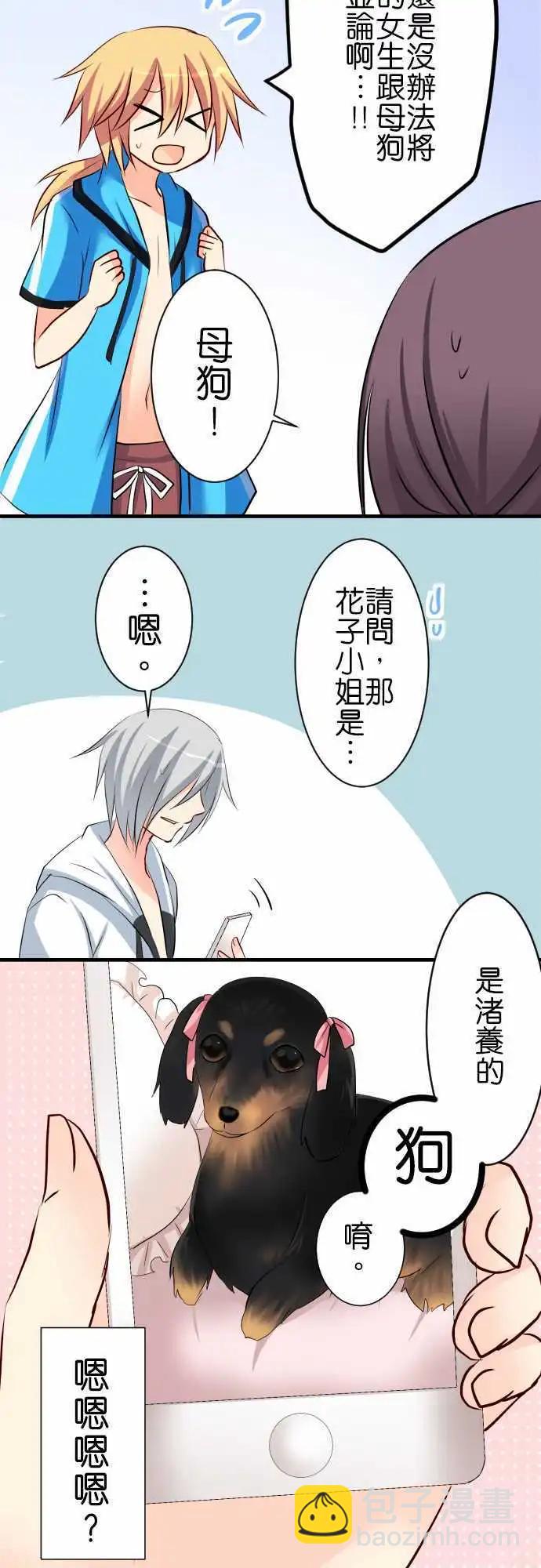 Cosplay咖啡廳 - 第59話 答案啊！ - 4