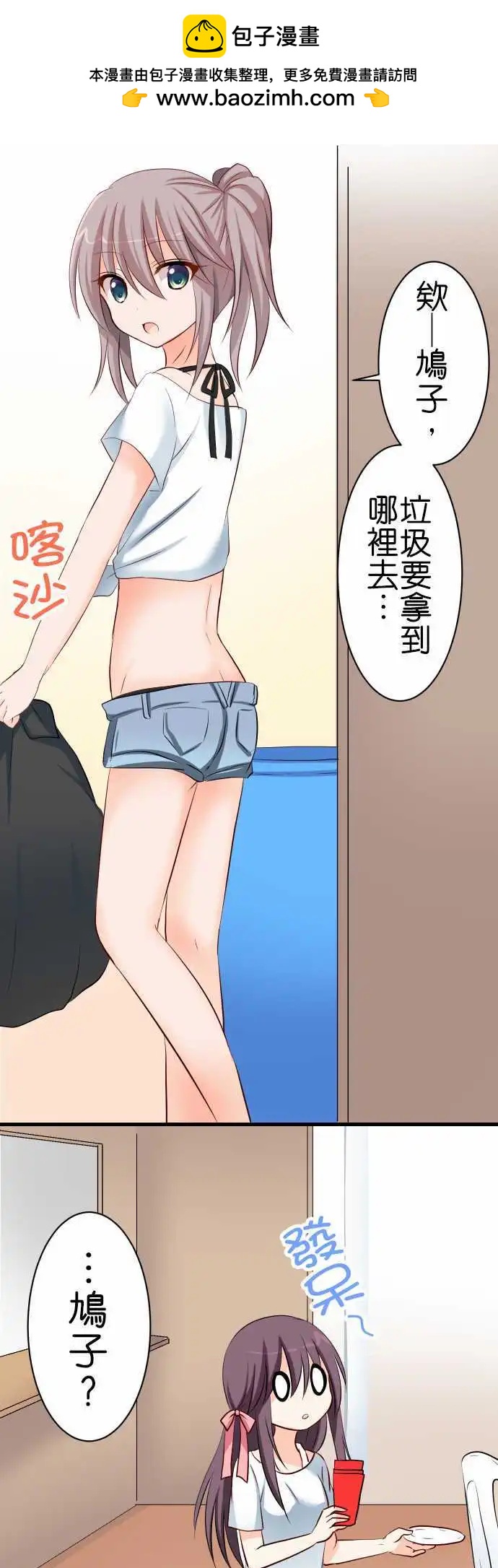 Cosplay咖啡廳 - 第59話 答案啊！ - 2