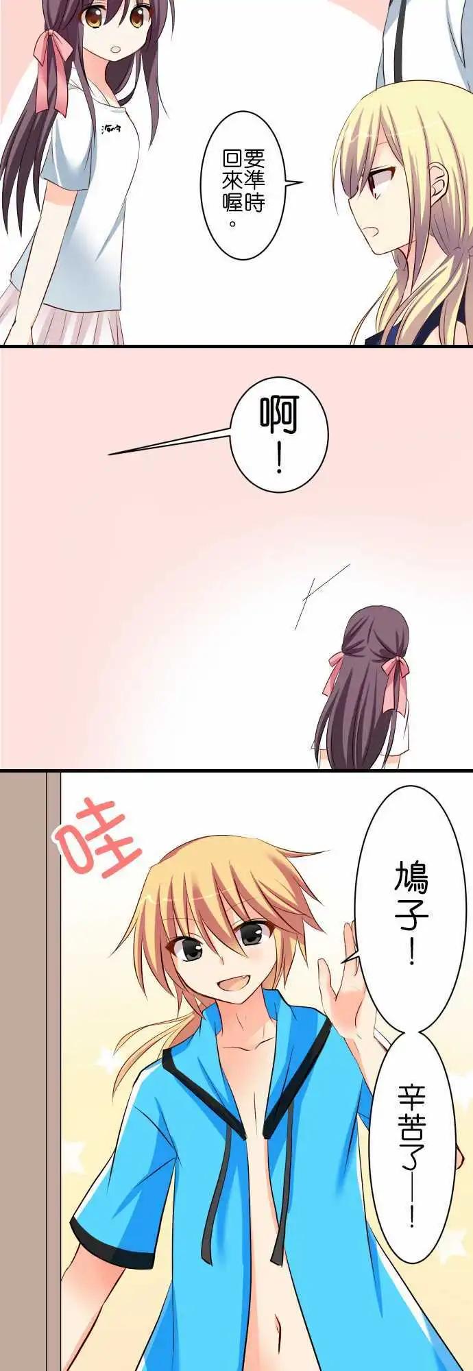 Cosplay咖啡廳 - 第59話 答案啊！ - 2