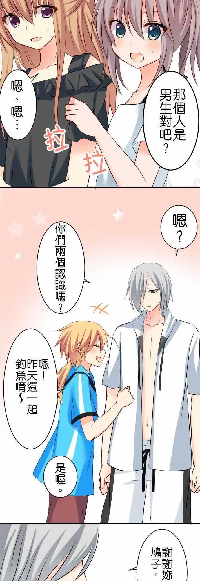 Cosplay咖啡廳 - 第59話 答案啊！ - 4