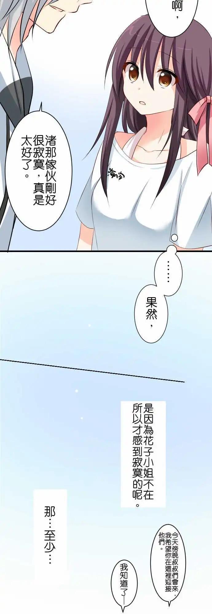 Cosplay咖啡廳 - 第59話 答案啊！ - 1