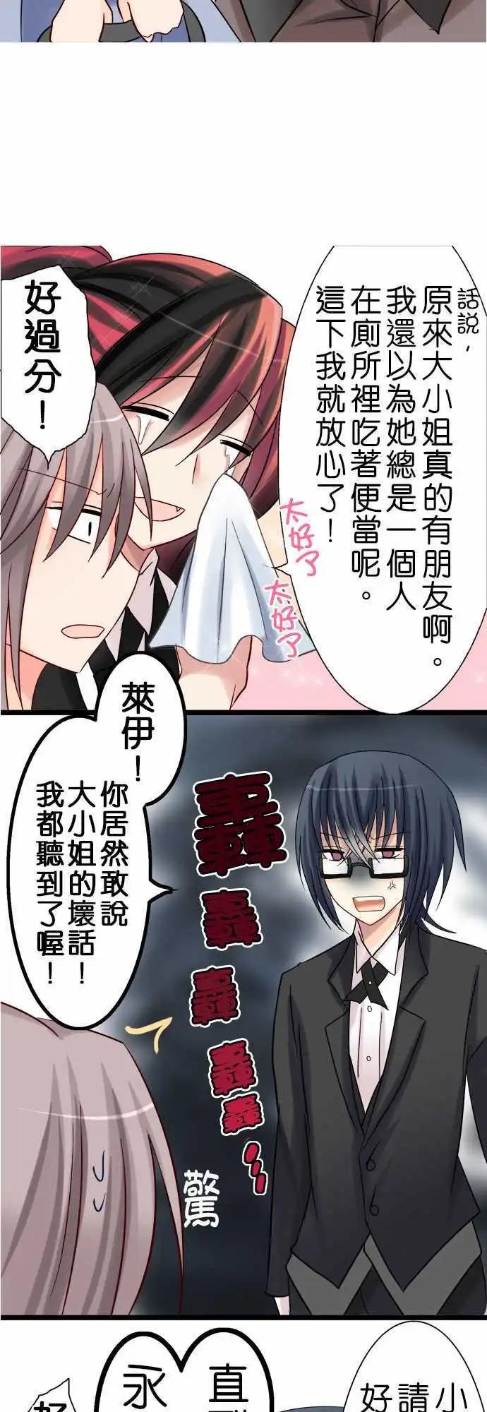 Cosplay咖啡廳 - 第06回 - 4