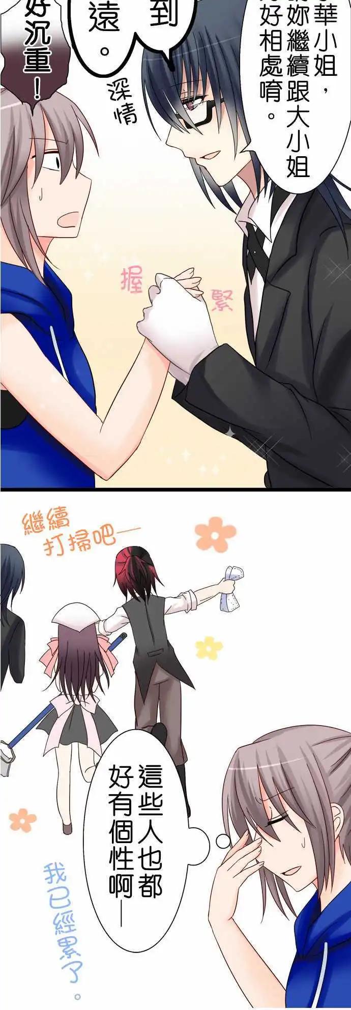 Cosplay咖啡廳 - 第06回 - 5