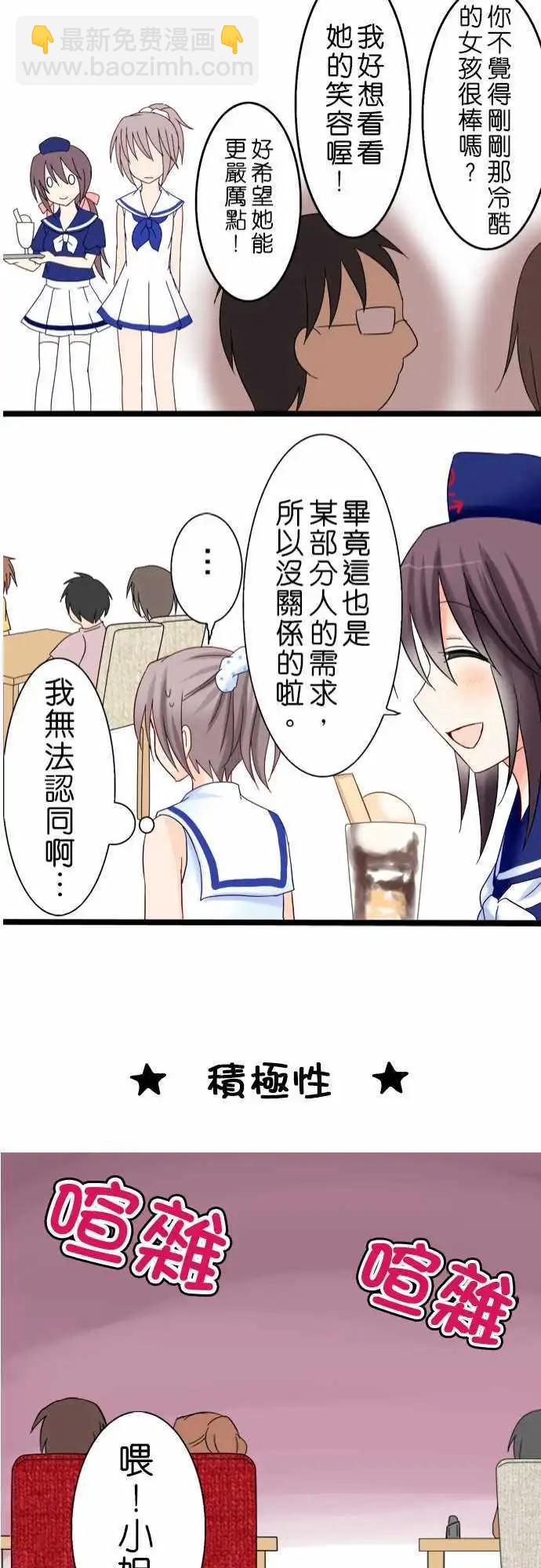 Cosplay咖啡廳 - 第06回 - 3