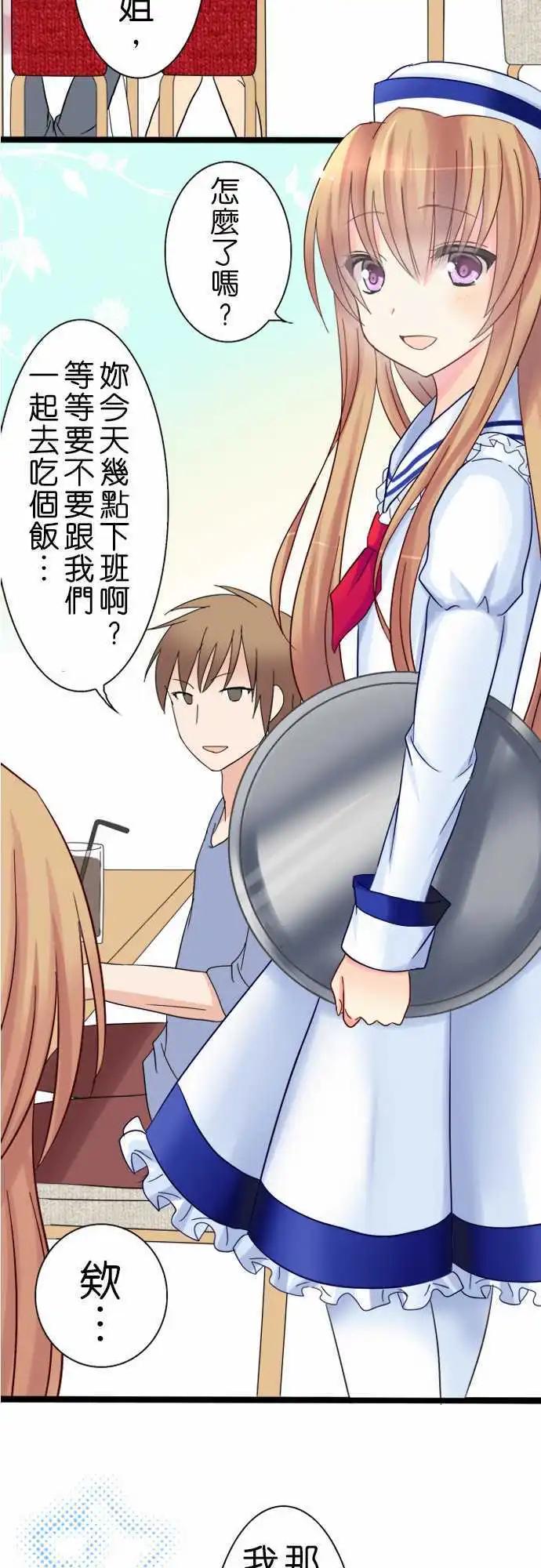 Cosplay咖啡廳 - 第06回 - 4