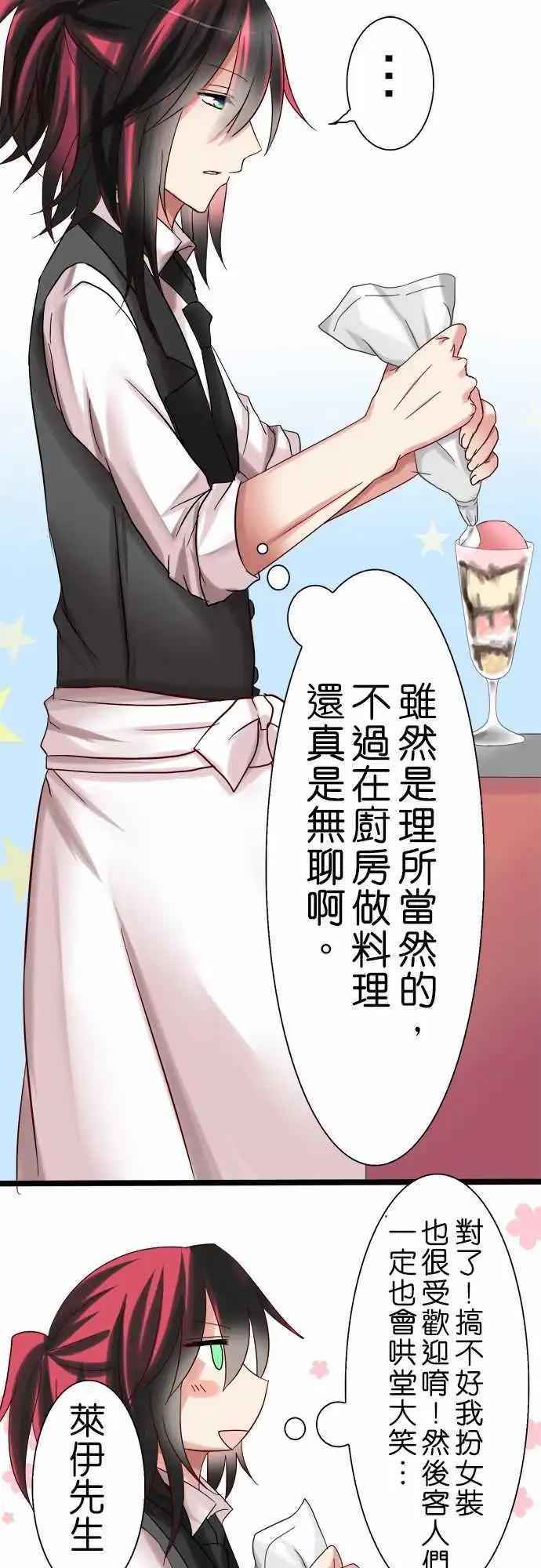 Cosplay咖啡廳 - 第06回 - 1